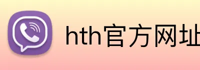 hth官方网址入口 Logo